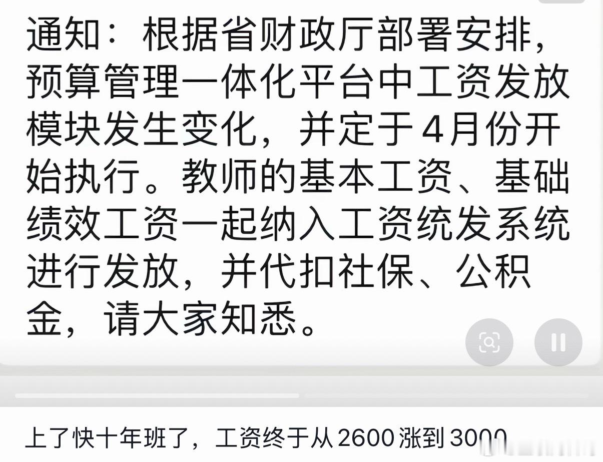 很多地方的事业编涨工资了！