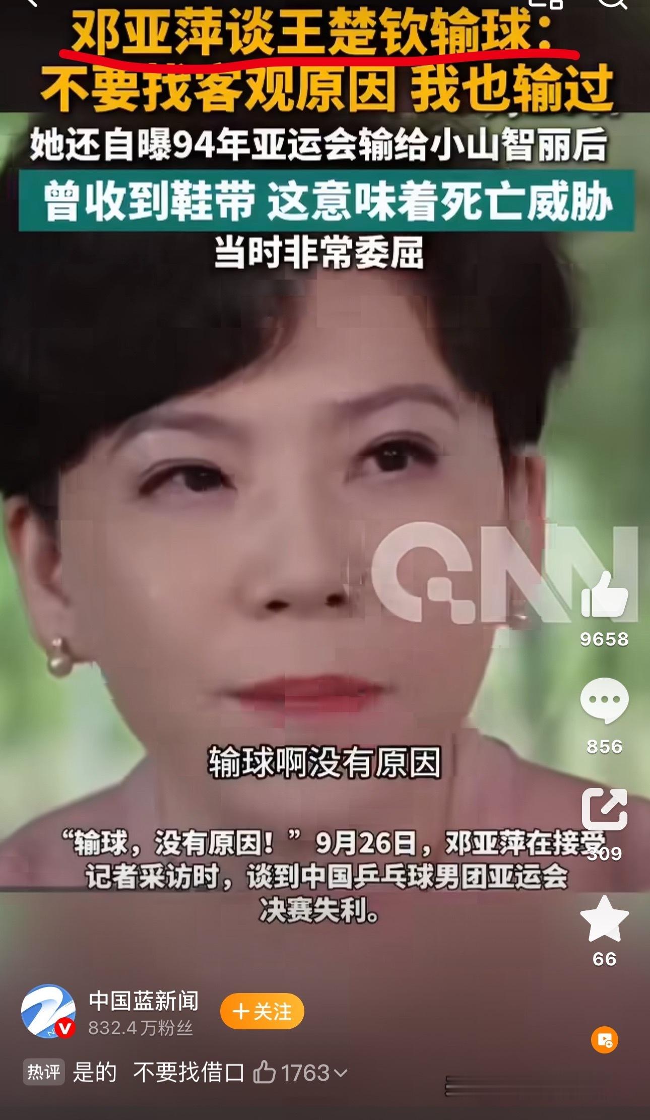 这就是目前我们媒体的现状，不提流量就不会做新闻邓亚萍这一段采访，确实是针对男团输