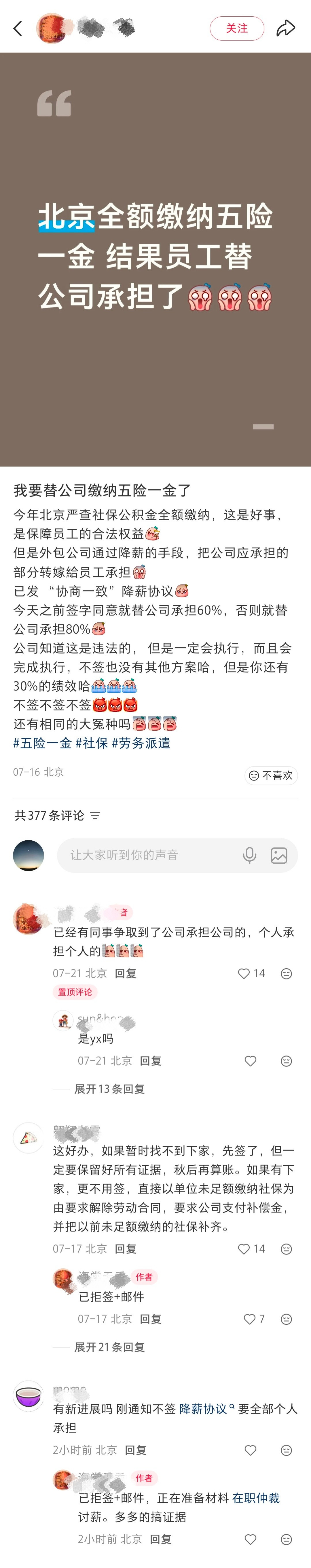 网友反映：上面严查社保全额缴纳后，不少公司直接将成本转嫁到员工头上……3到5年内