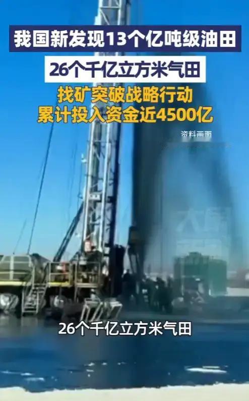 ​上亿级油田现世，中国赌赢了，欧盟全沦为输家，全球能源格局巨变​13亿吨级宝