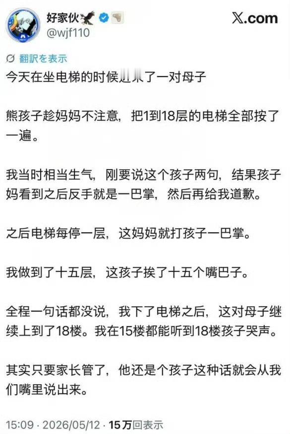 数来数去不对啊，15楼是你自己按的，孩子应该是多挨了一巴掌。