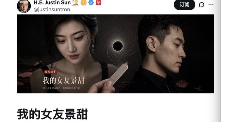 孙宇晨我的女友景甜疑似孙宇晨大作《我的女友景甜》，按照现在AI发展，相信很快视