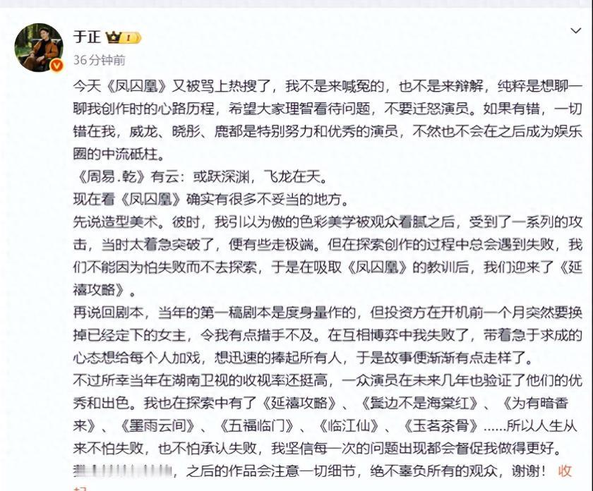 破案了！《凤囚凰》被骂了八年，于正今天终于认错。但你仔细品，他这次说的跟八年前