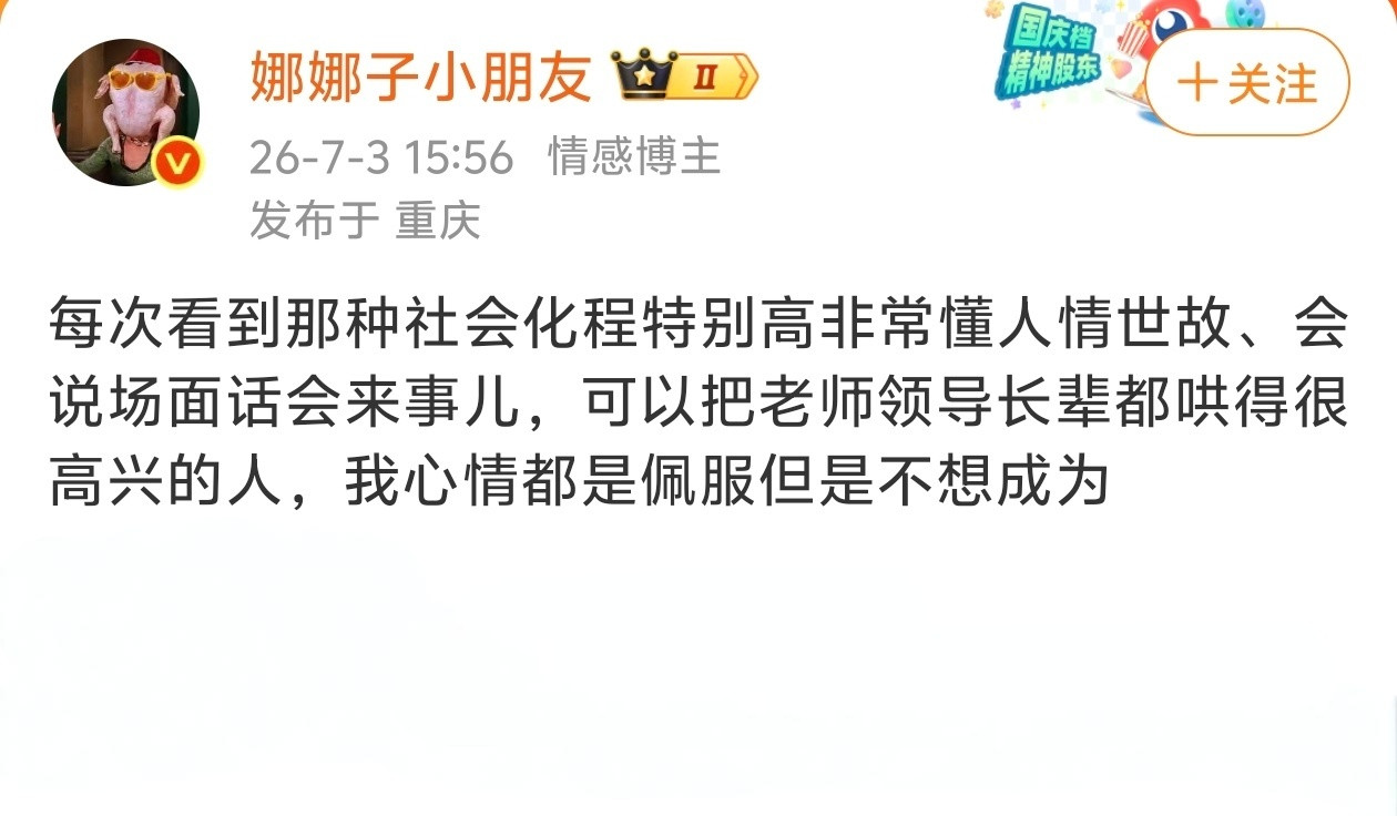 但我是既不佩服更不想成为。
