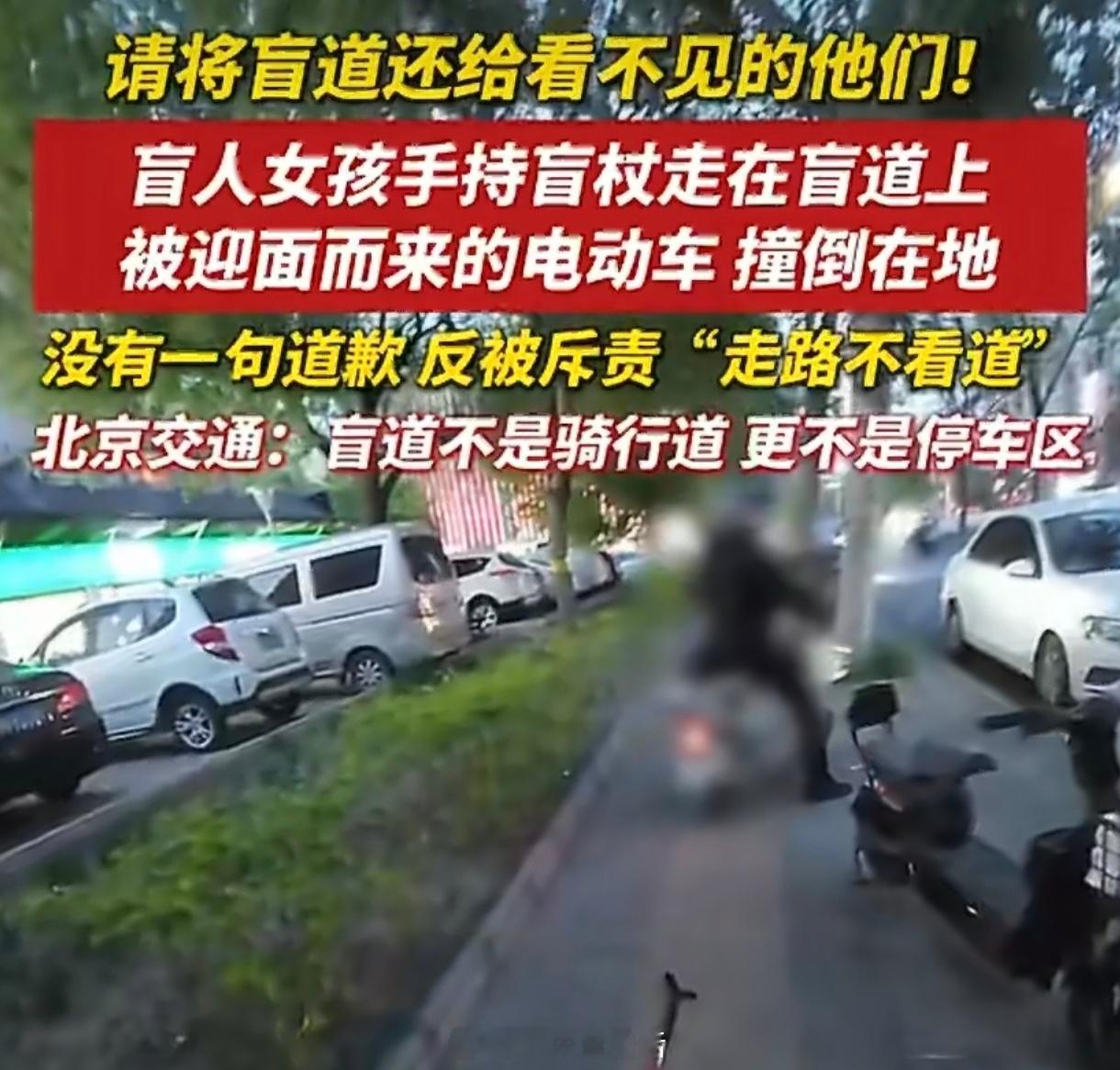 交警回应盲人女孩盲道被撞听到女孩说“我走的是盲道”却遭反问“什么盲道”，令人心痛