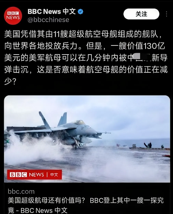 BBC发文罕见嘲讽美国军事霸权：11艘超级航母组成的超级舰队在世界横行无忌，四处