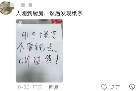 人刚到厨房，然后发现纸条