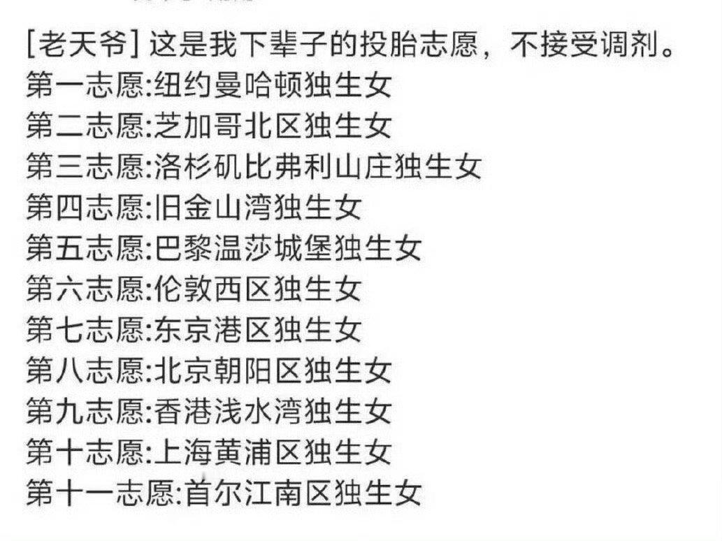 宝，你下辈子想投胎到哪里？​​​