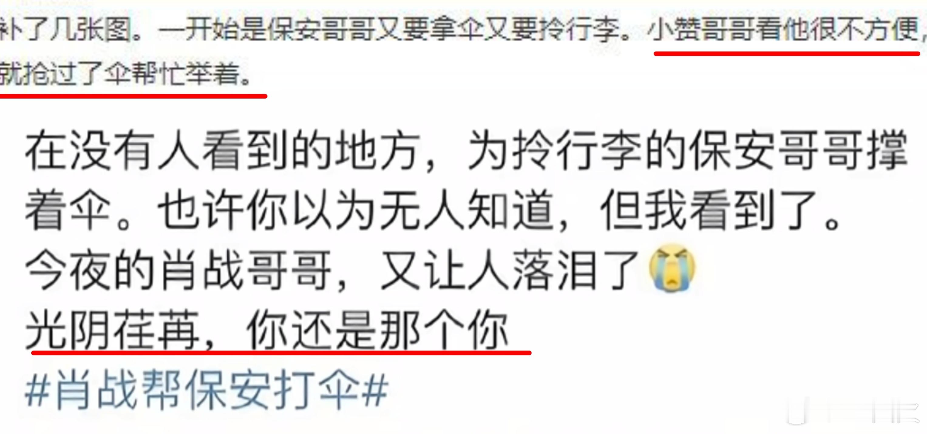 哈特软软，战战给保安还有工作人员们打伞。他没有明星架子，一直是以娱乐圈打工人的心