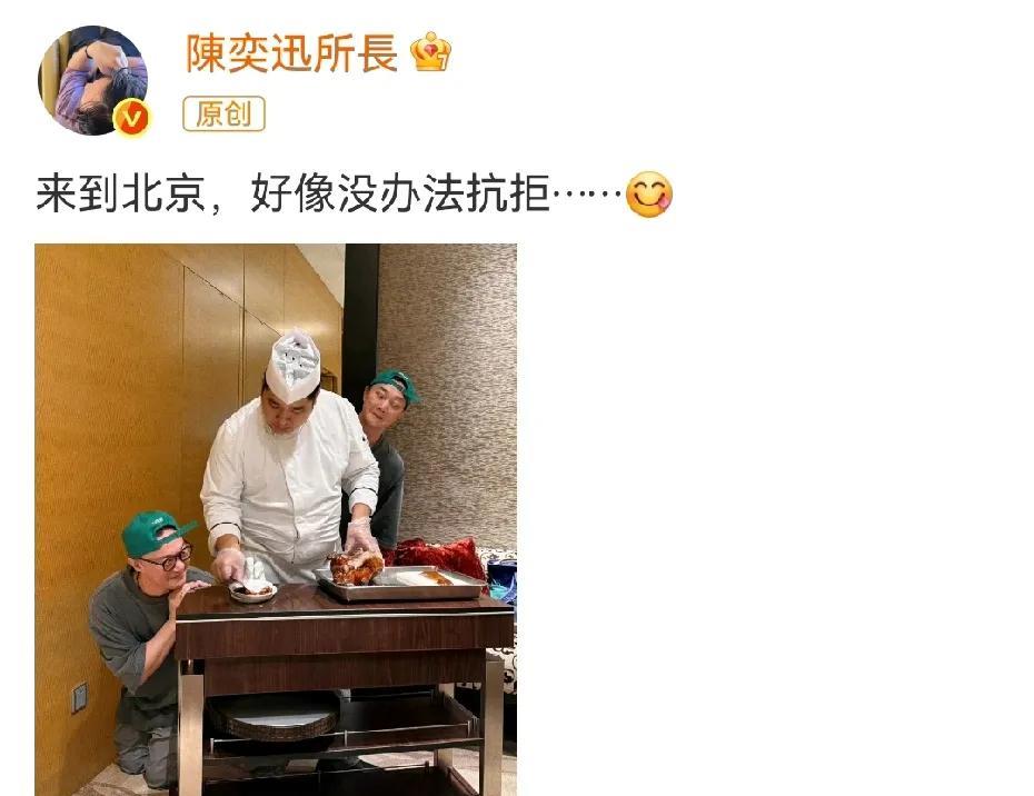陈奕迅晒吃北京烤鸭，调皮和烤鸭师傅拍照好可爱！最近他在北京开演唱会啦，他真的是一