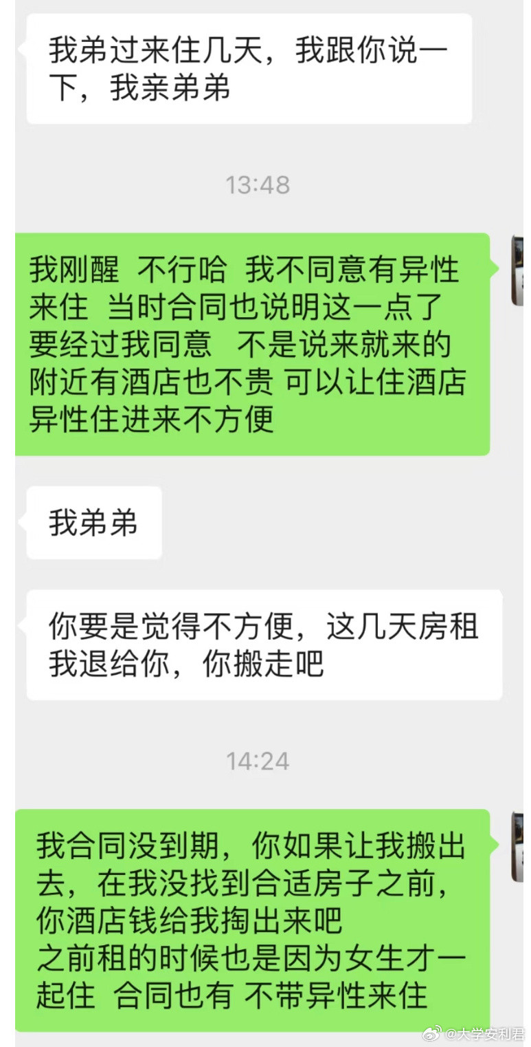 不要合租……​​​