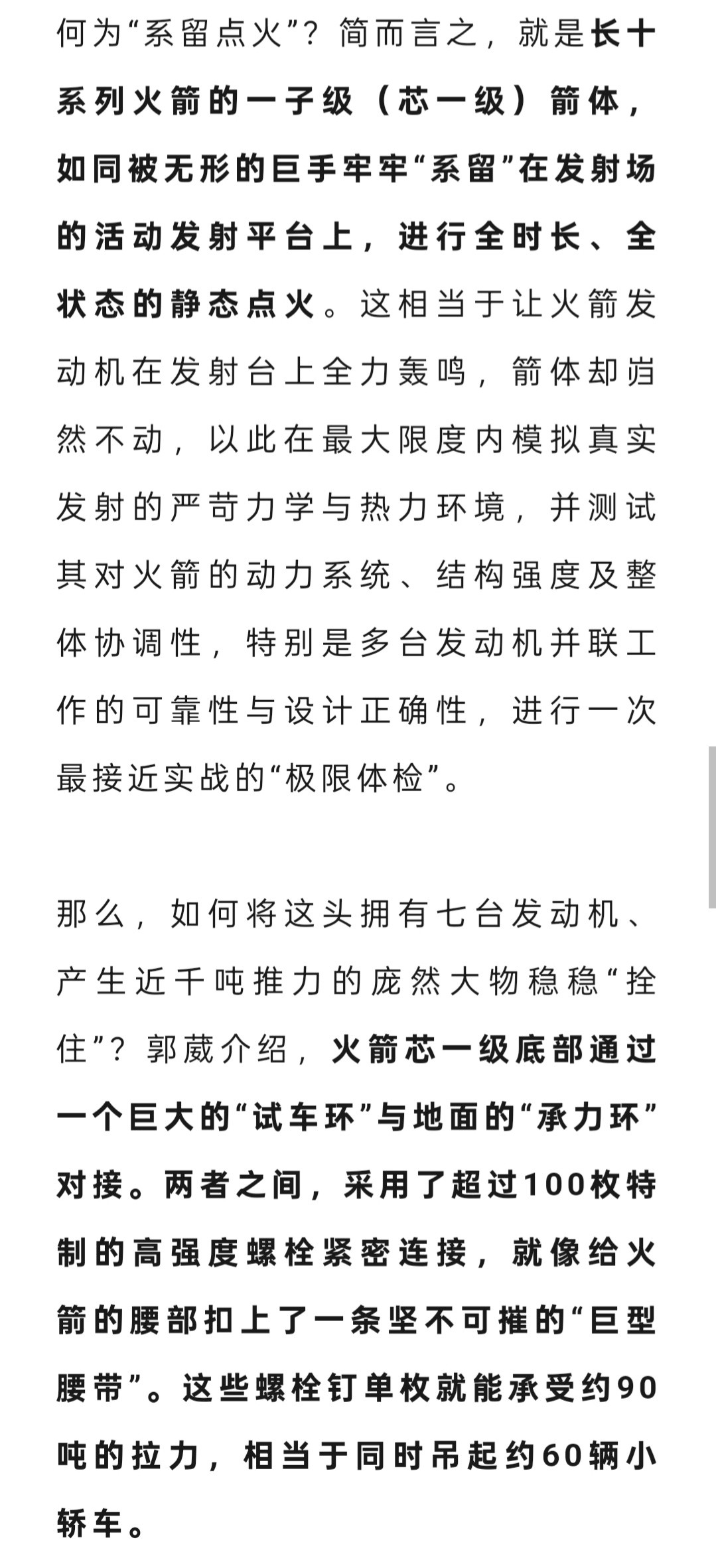 长征十号系列火箭首次系留点火试验固定方式​​​