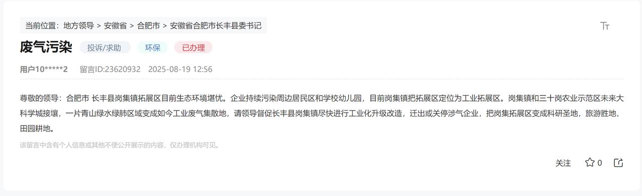 合肥市长丰县岗集镇拓展区目前生态环境堪忧。官方回复，轮胎厂，橡胶厂，橡塑制品厂