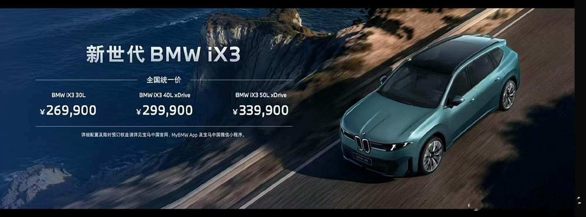 宝马IX3的配置跟上了，高配113度大电池也只要34w，会赢吗​