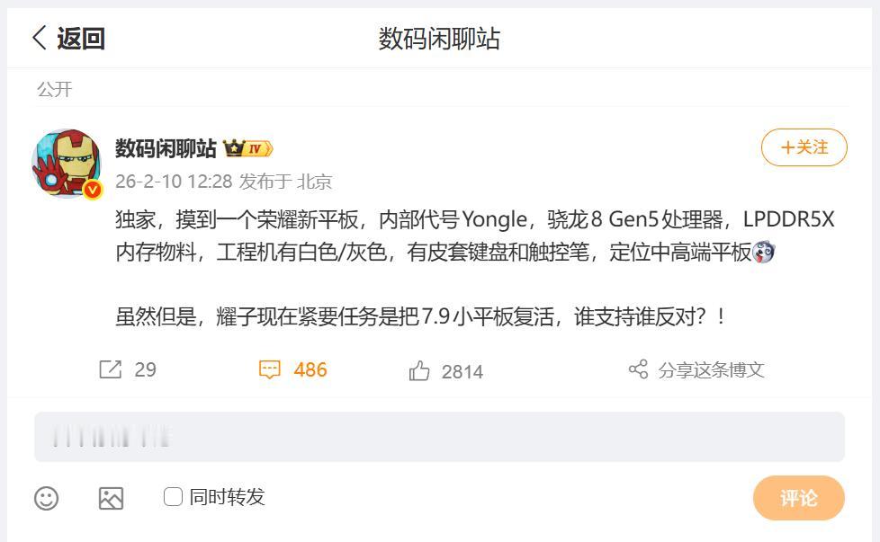 现阶段荣耀最强的平板就是：荣耀MagicPad3Pro了，定位全能旗舰大家是没