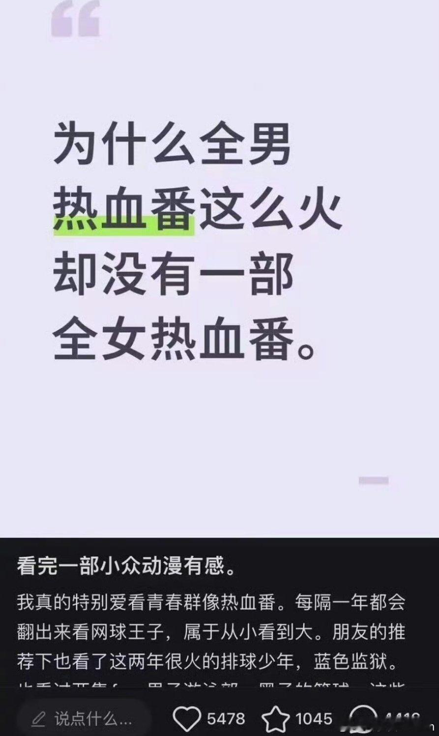 “为啥全男热血番这么火，却没有全女热血番”