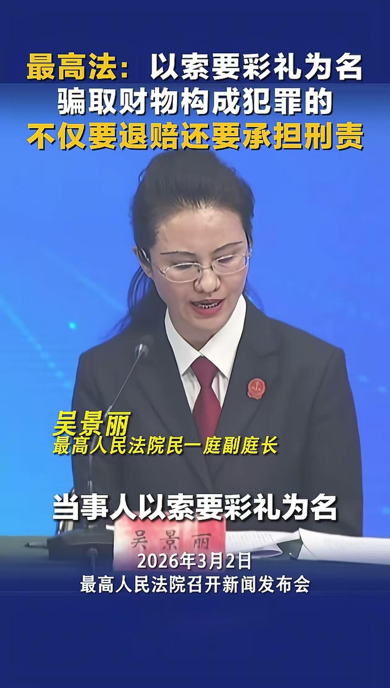 最高法昨天开个会，直接放了个狠招：以后打着结婚旗号骗彩礼，可能不只是退钱那么简单