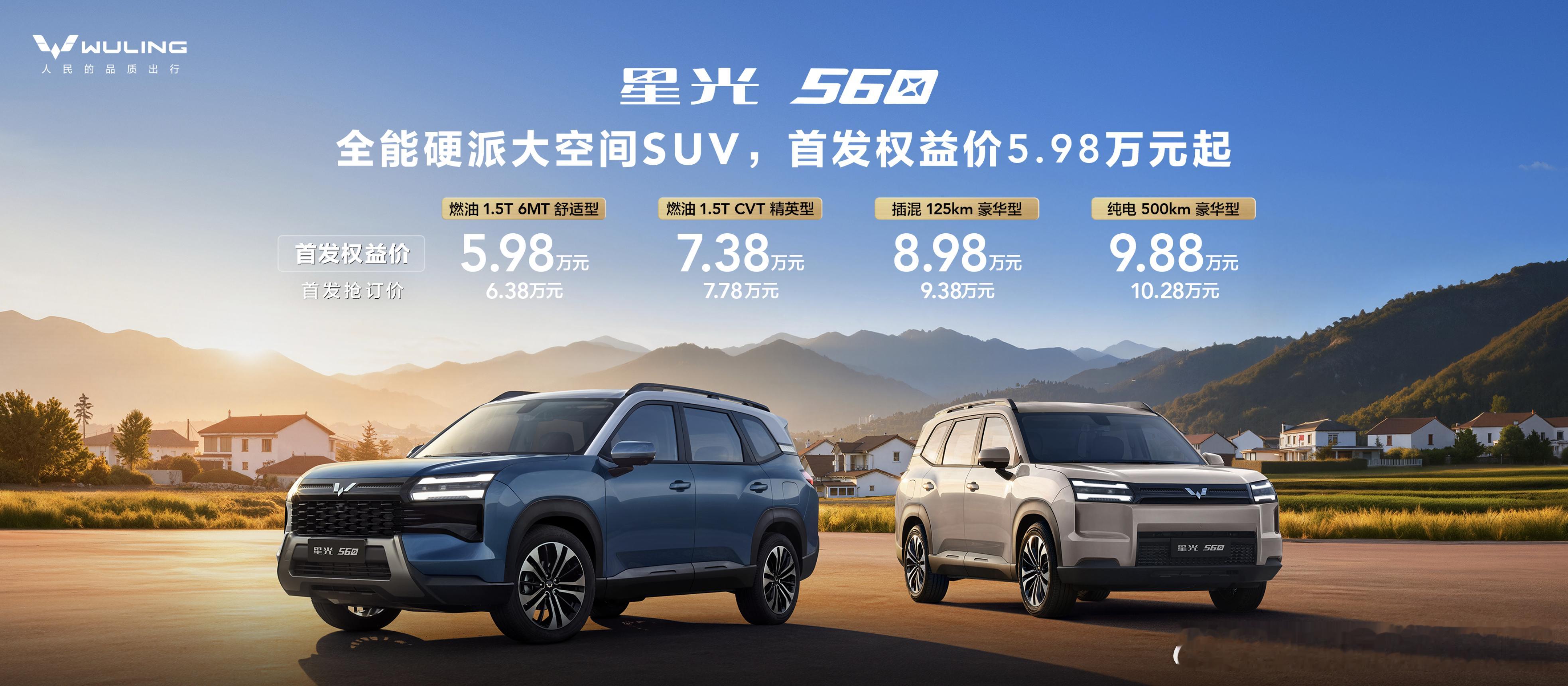 五菱星光560来了，总结下亮点：新车定位“全能硬派⼤空间SUV”，售价5.98万