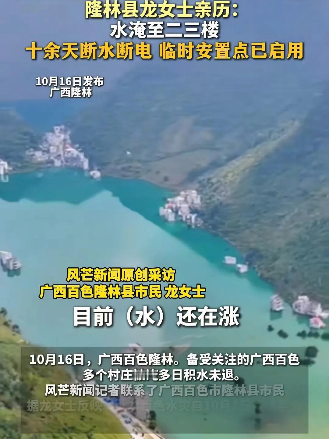 广西百色洪水变绿了，这意味着洪水要变成湖了，一旦变绿就很难退下去，广西有很多村