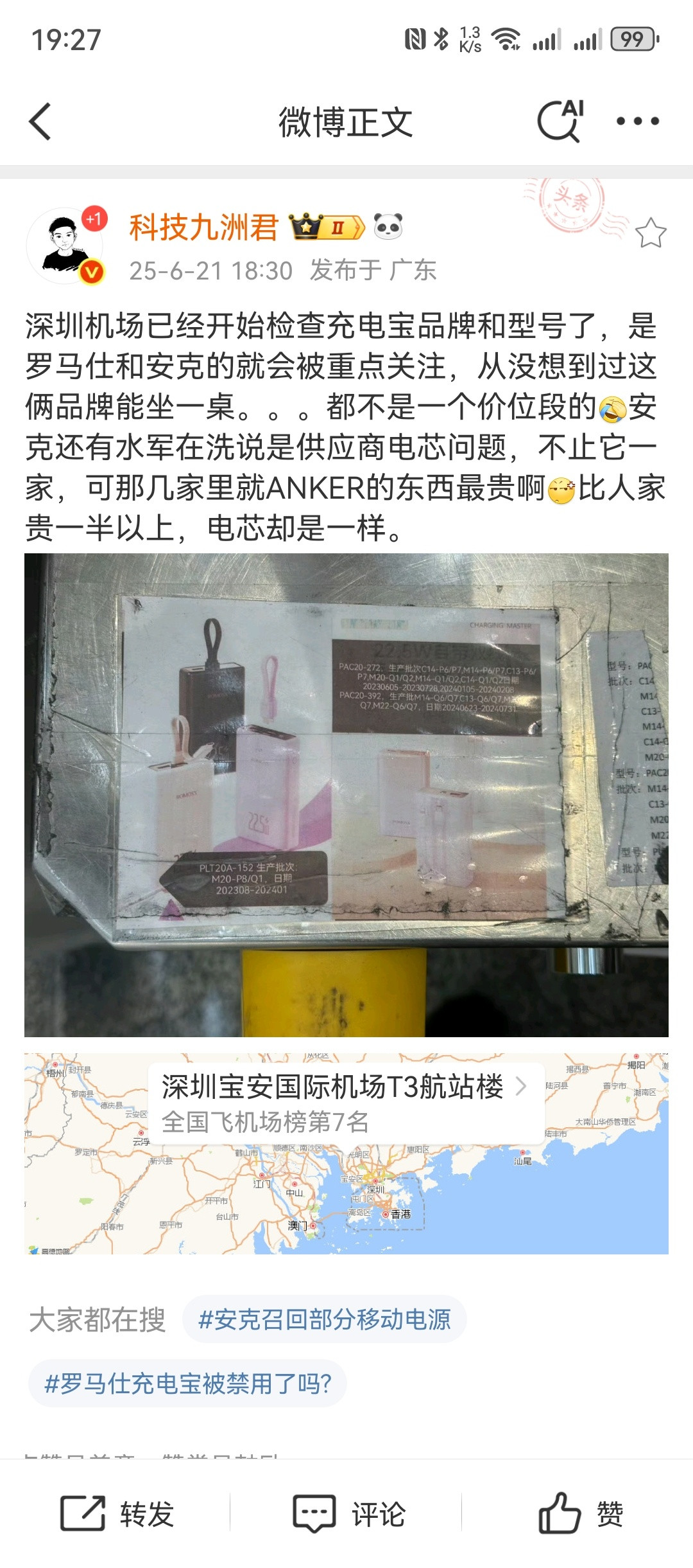 罗马仕充电宝3C认证大面积暂停什么不仅罗马仕，安克也有波及？？那我斥巨资买的安克