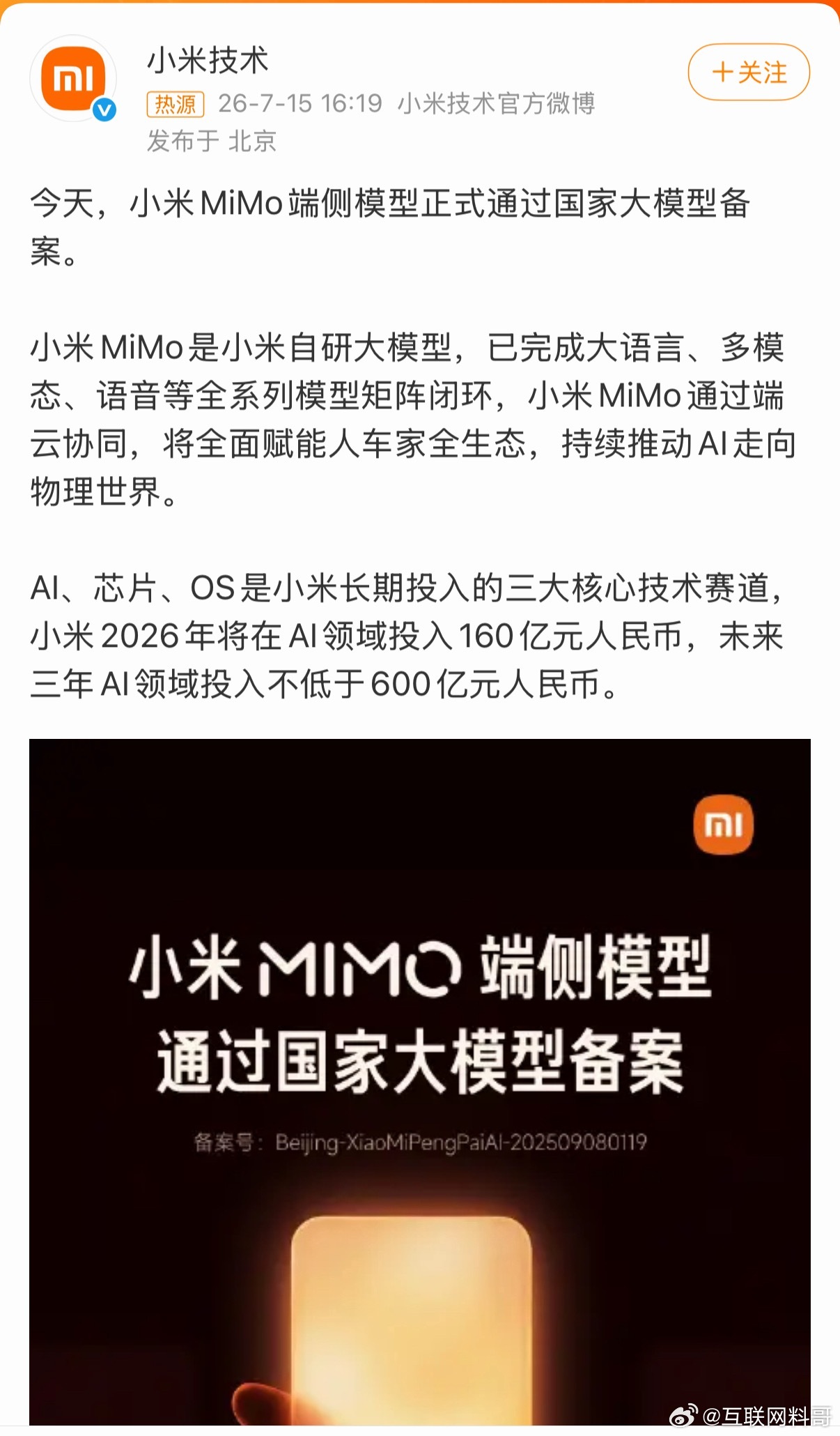 再也没人敢质疑小米没有核心技术了。。。
