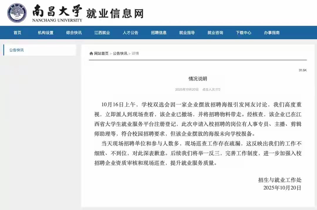 [吃瓜]有一说一，南昌大学这场招聘会，“灵娱文化”的海报也不离谱啊，甚至连“