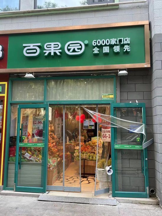 日均关店4.86家, 百果园怎么了?