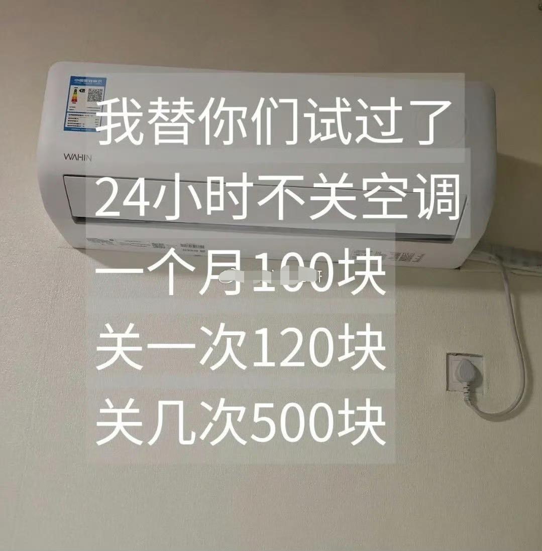 空调耗电主要取决于运行时长和启动频率。变频空调启动瞬间电流较大，频繁开关确实比持