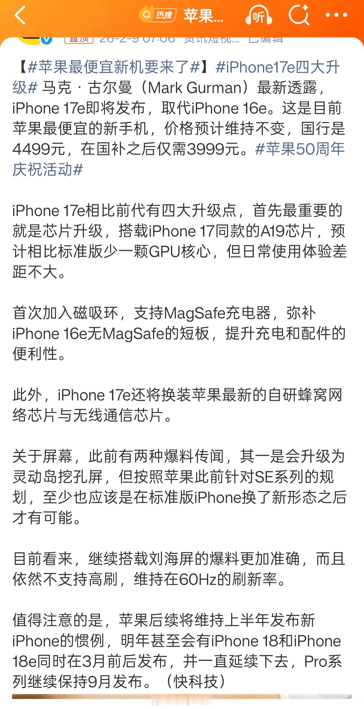 苹果最便宜新机要来了不是哥们儿！这不妥妥的电子垃圾吗？就比16e就多了个A19芯
