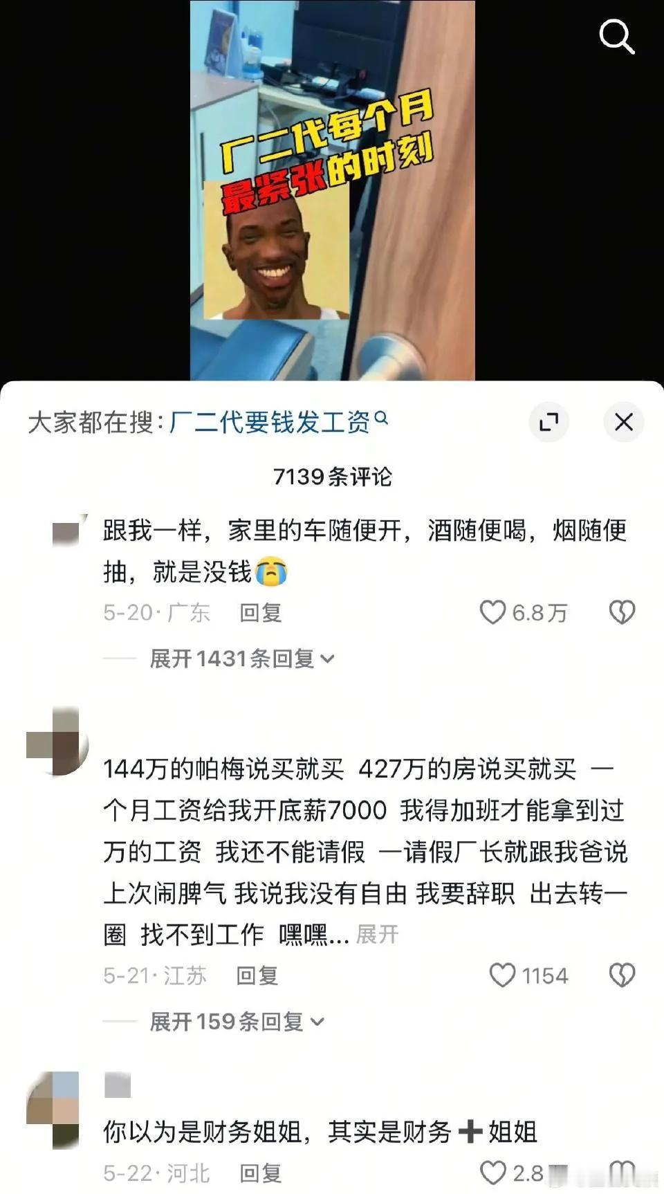 厂二代每个月最紧张的时刻...哈哈哈哈哈​​​
