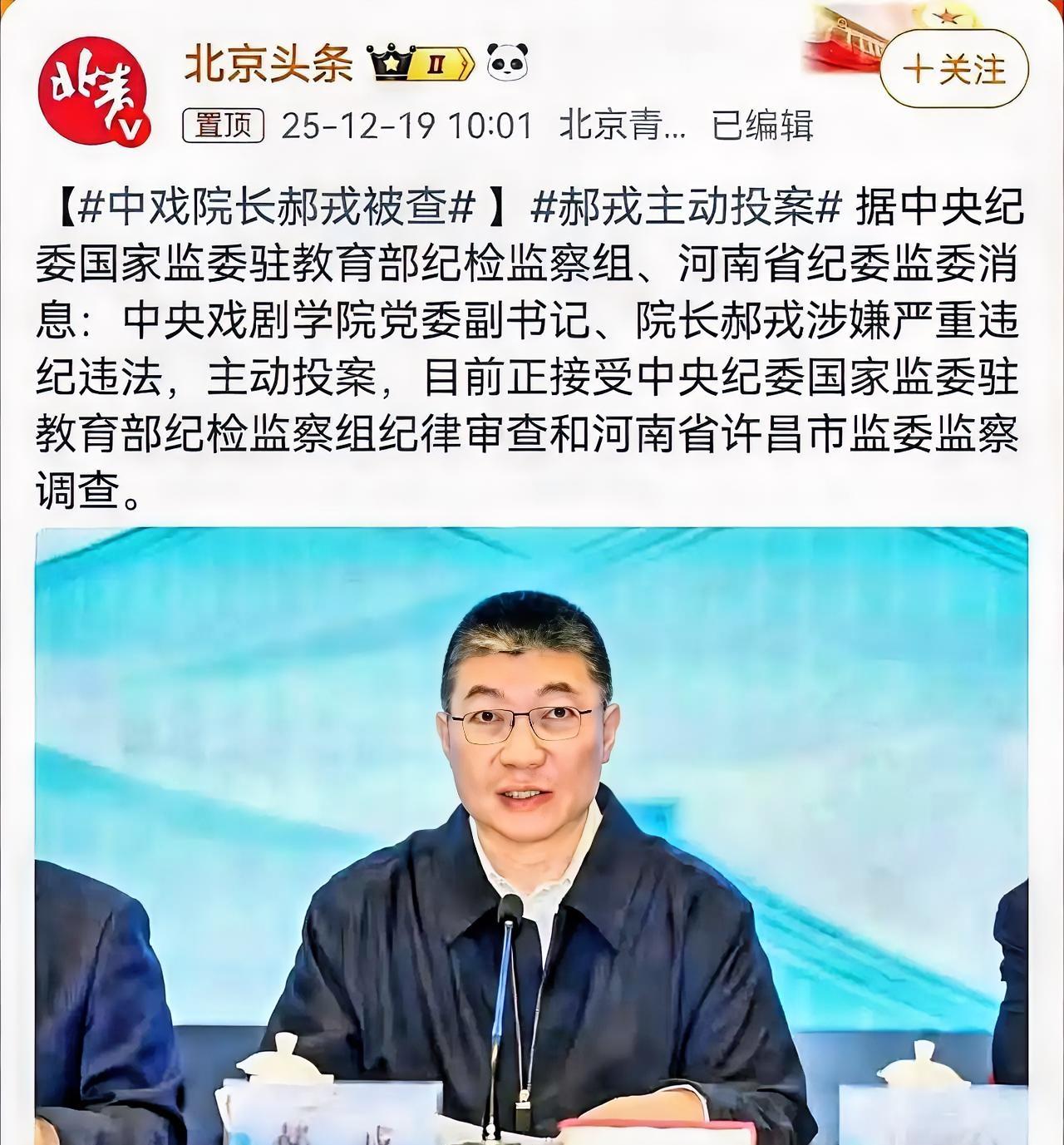 戏精院长栽了！​中戏院长这事儿，简直比他们学校排的荒诞剧还离谱。学生为了一个角