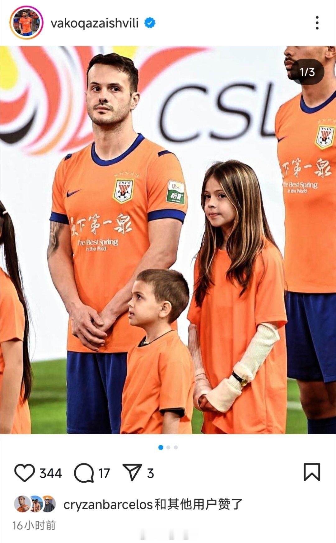 瓦科社媒晒照自由橙山东泰山