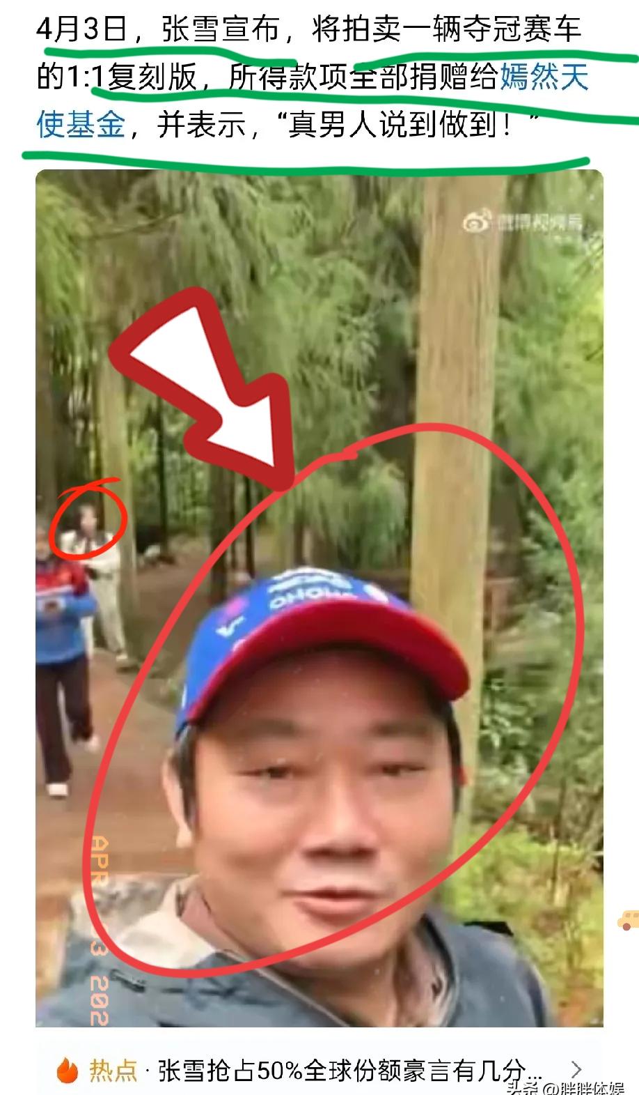 张雪没再搭理陈光标，要送就送，搞什么私下联系！送我就捐，不送，我自己造个车，卖