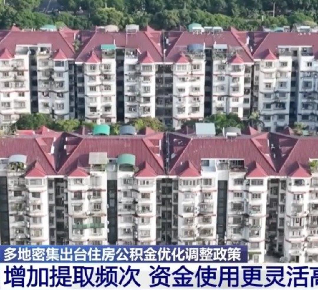 公积金用途又变多了7月31日，国务院常务会议审议通过《住房公积金管理条例》修