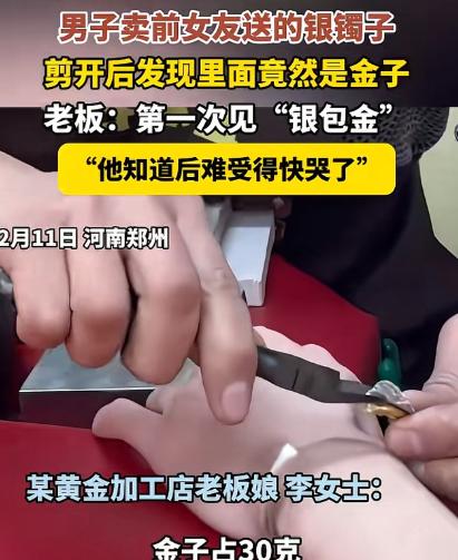 “这就是命啊！”2月11日，河南郑州，一男子拿着前女友送的银手镯去金店变卖，没想