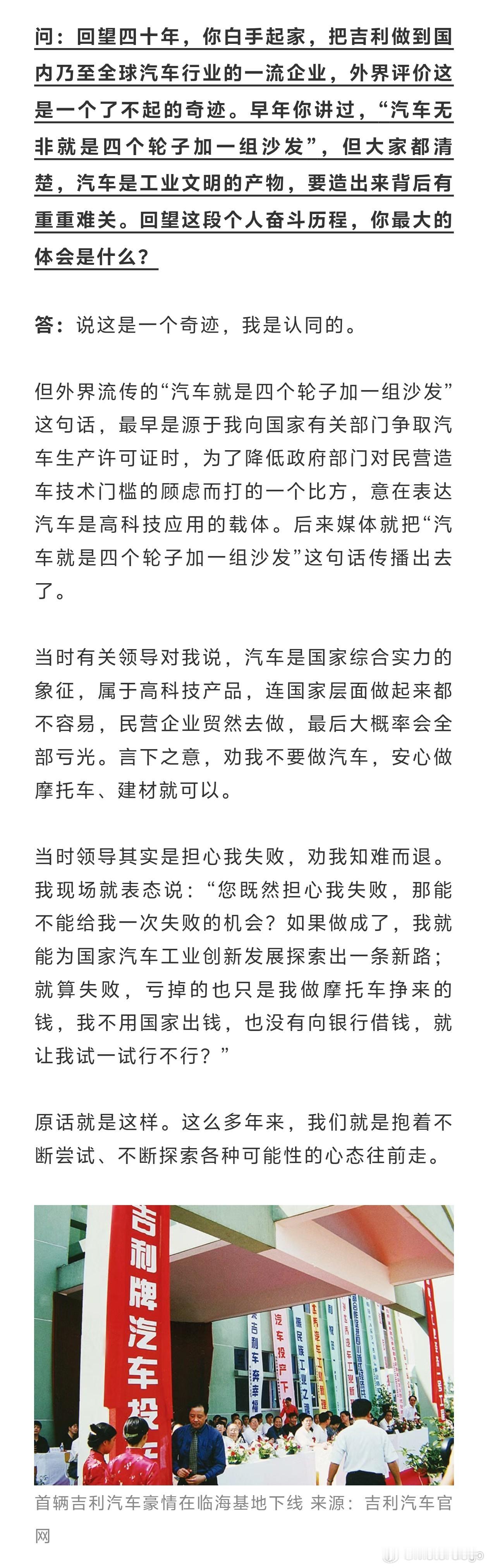 李书福回应当年「汽车就是四个轮子加两个沙发」：外界流传的“汽车就是四个轮子加一组