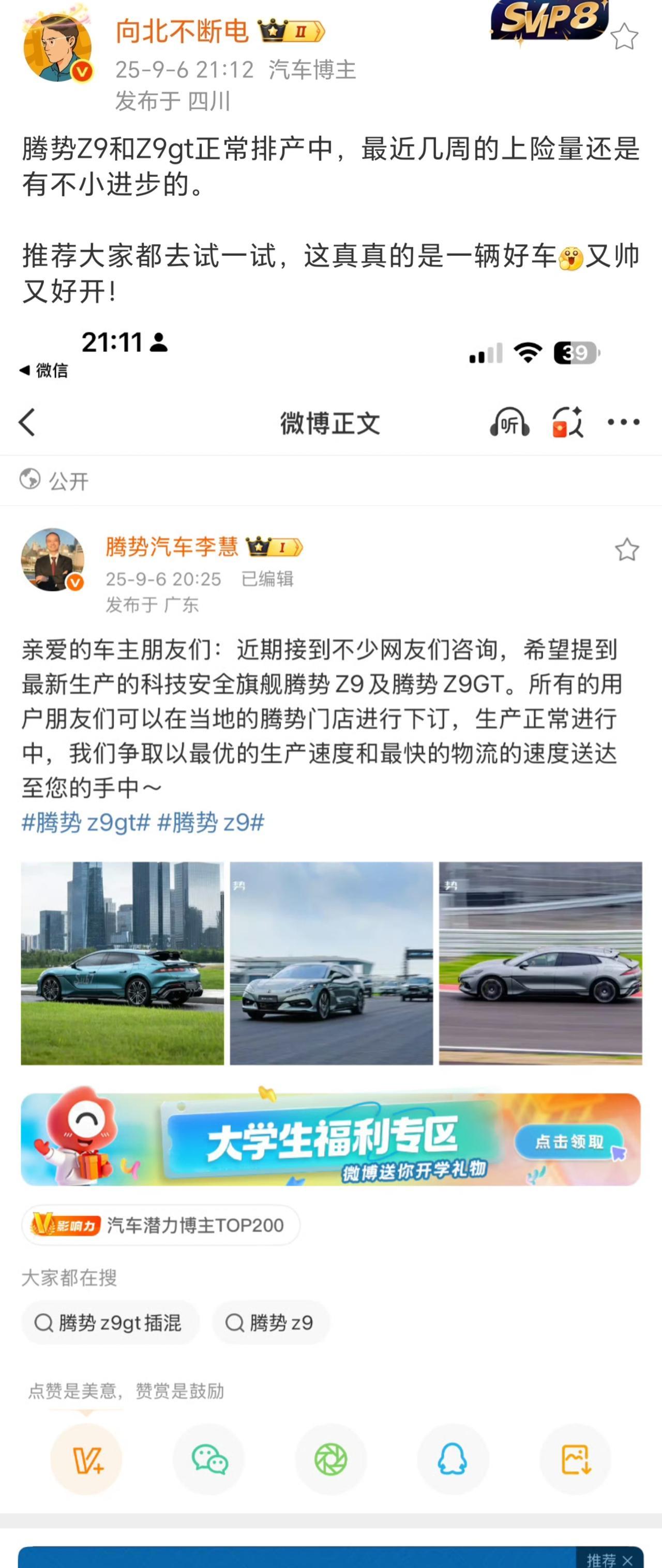 按什么价格卖，很关键。但腾势Z9和Z9gt的外观真的很好看!!