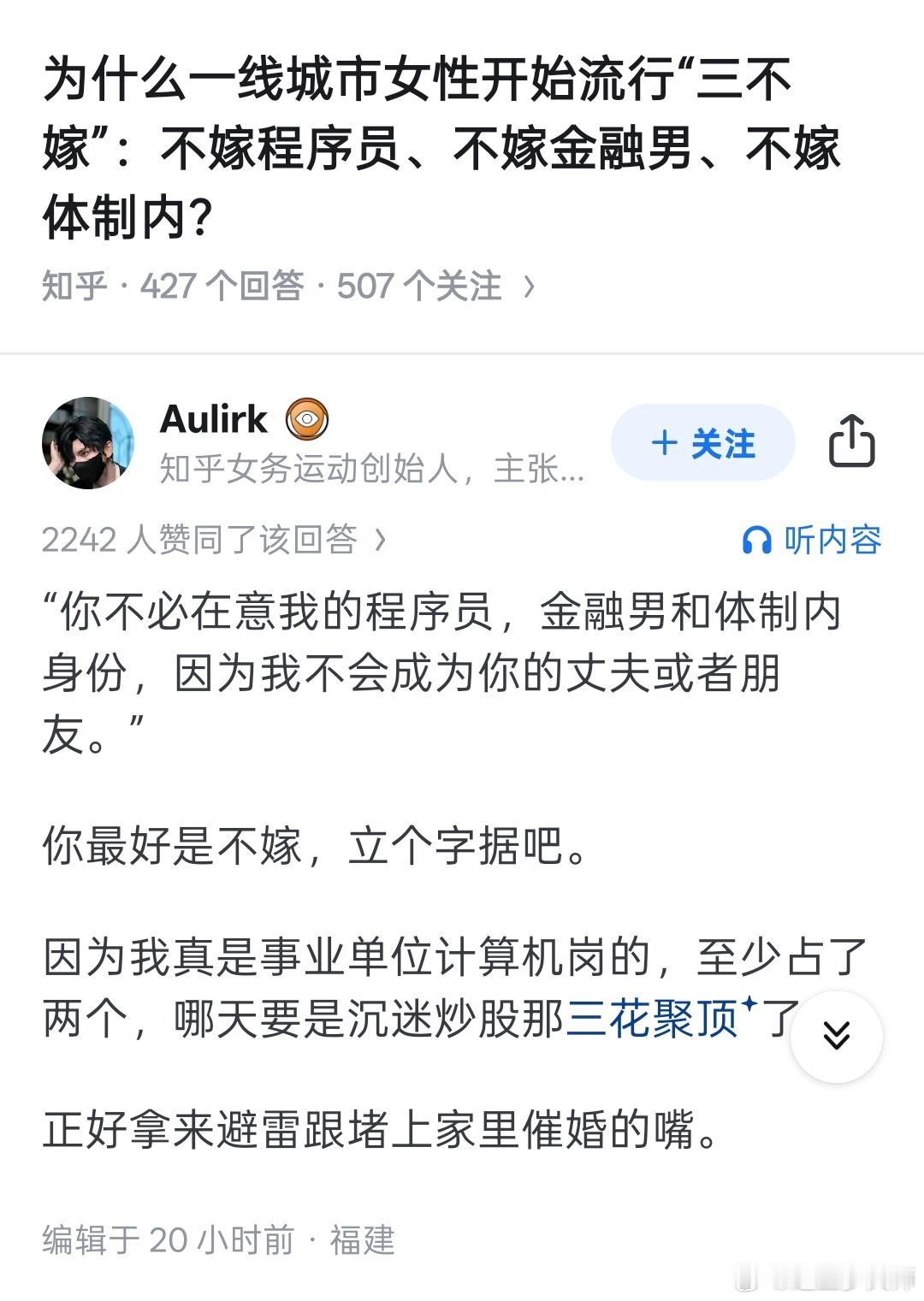 有这种说法吗？《“三不嫁”：不嫁程序员、不嫁金融男、不嫁体制内》[捂脸哭][捂脸哭]