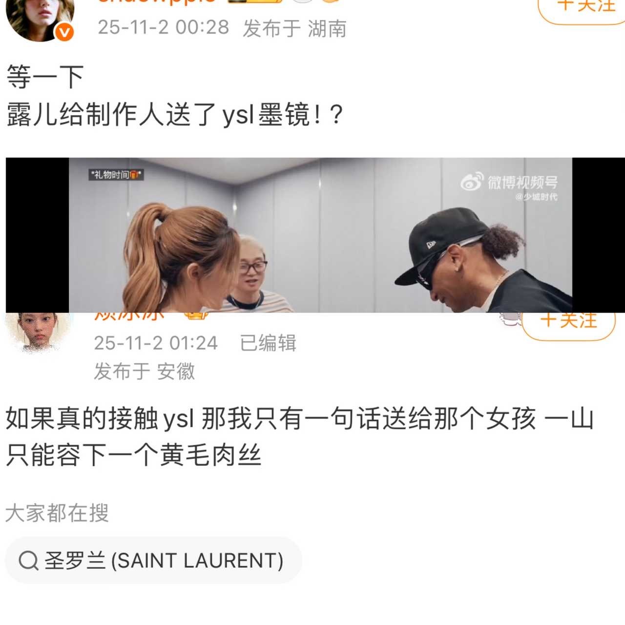 OMG，那是不是能看见中韩两个玫瑰🌹在YSL合照了[doge]肉粉怕不怕待遇