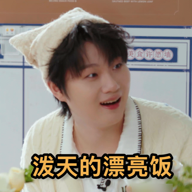 喜人把漂亮饭吃成猪脚饭了哈哈哈咱就是说喜人真的太会整活了，一顿漂亮饭硬是吃成猪脚