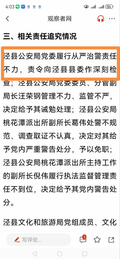 广大网友对于安徽泾县这次殴打江苏镇江的先生已经做出了基本的判断，那就是当地政府有
