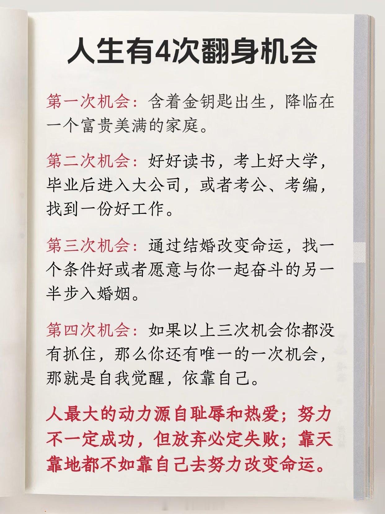 人生有四次翻身的机会。