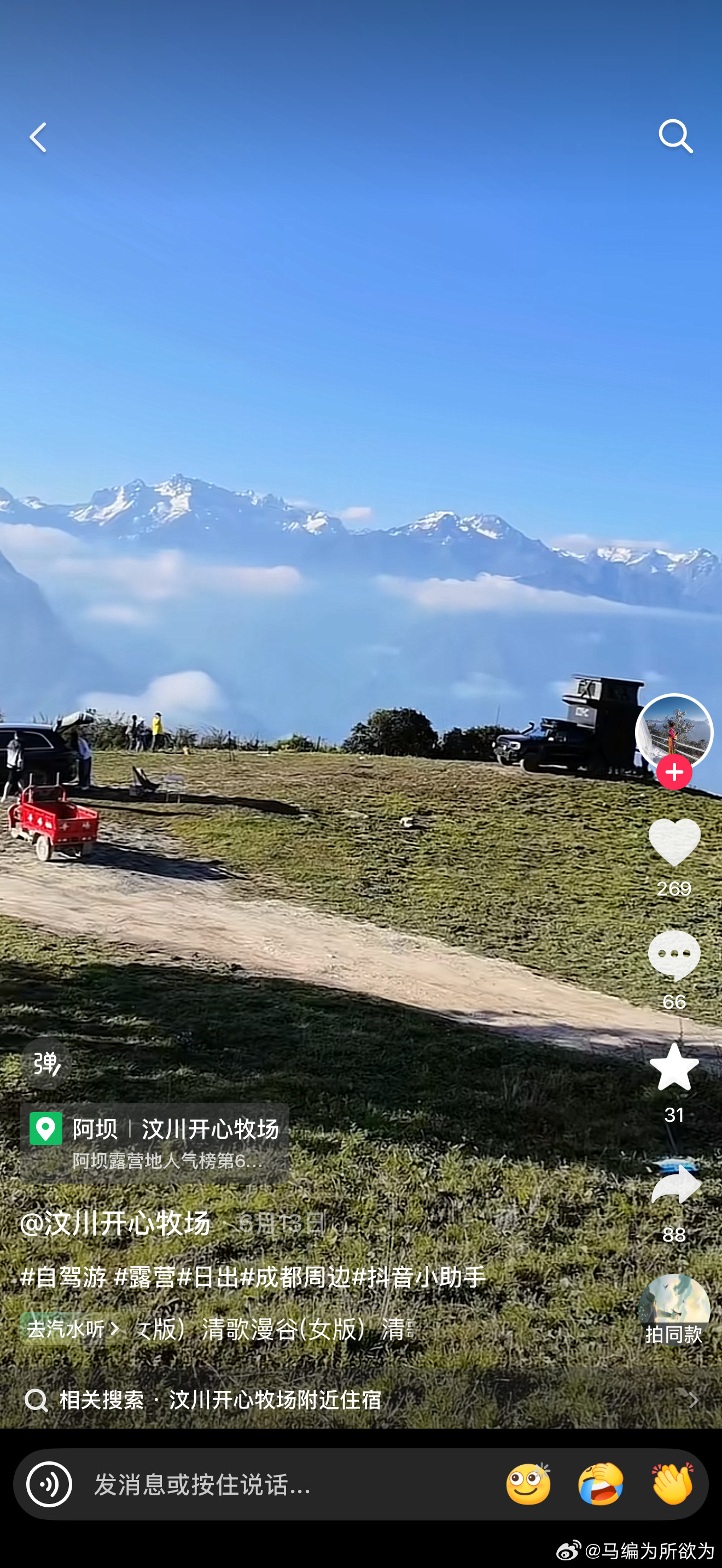 需要拍个保密的东西，问一下，成都这边有没有几乎没有人，像汶川开心农场这种风景，我