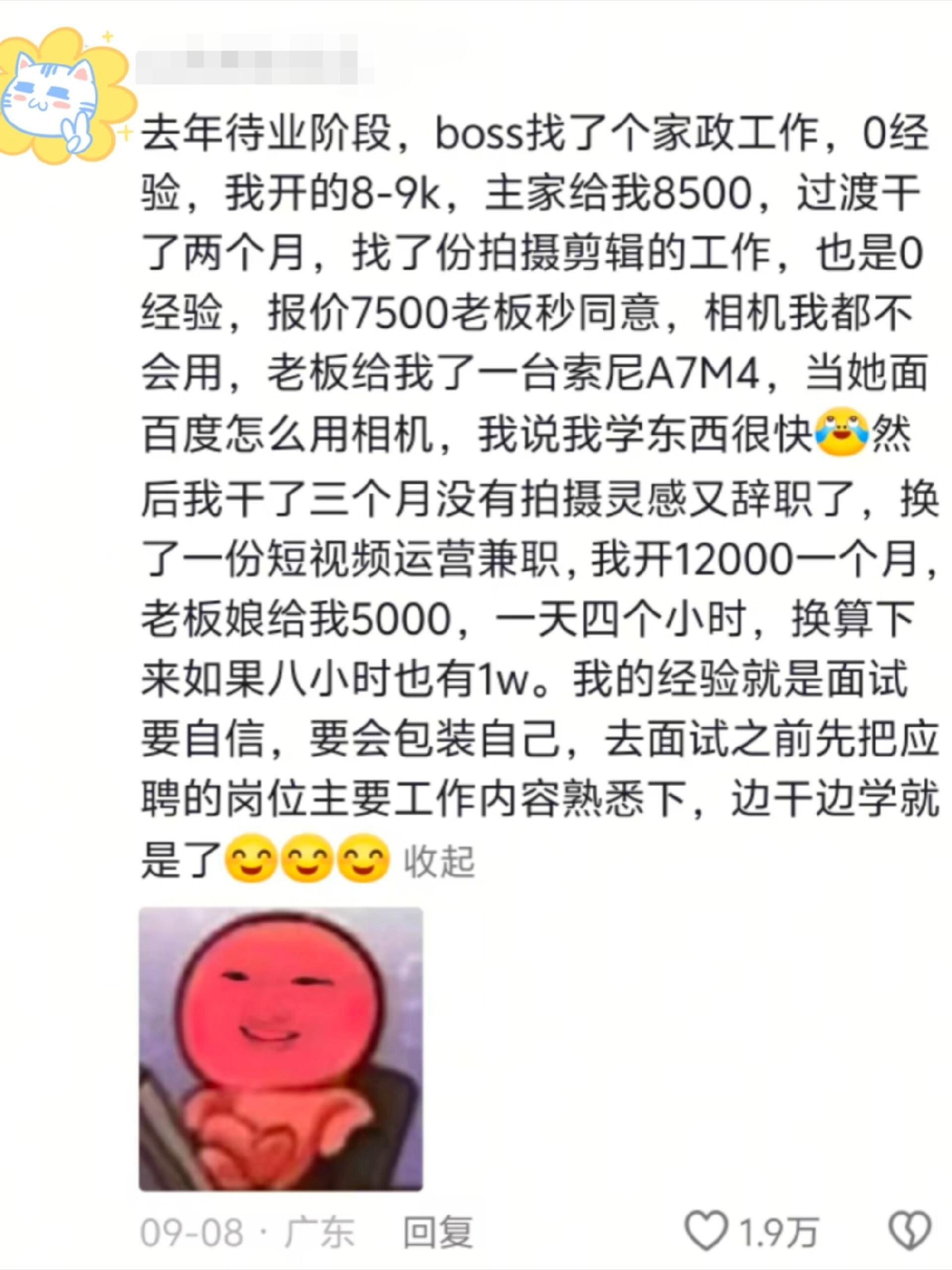 搞钱的路子果然都是野路子得来的