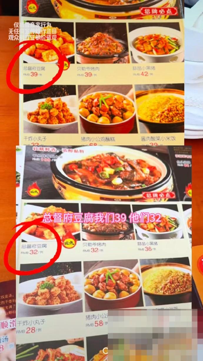 同菜不同价，差别只在口音？浑源一饭店暗藏两套菜单被博主“对比测试”拆穿202