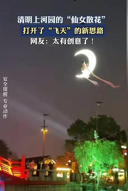 果然能打败河南的只有河南了！前有洛阳某景点搞出了天女散花，后有开封某景区搞出来的