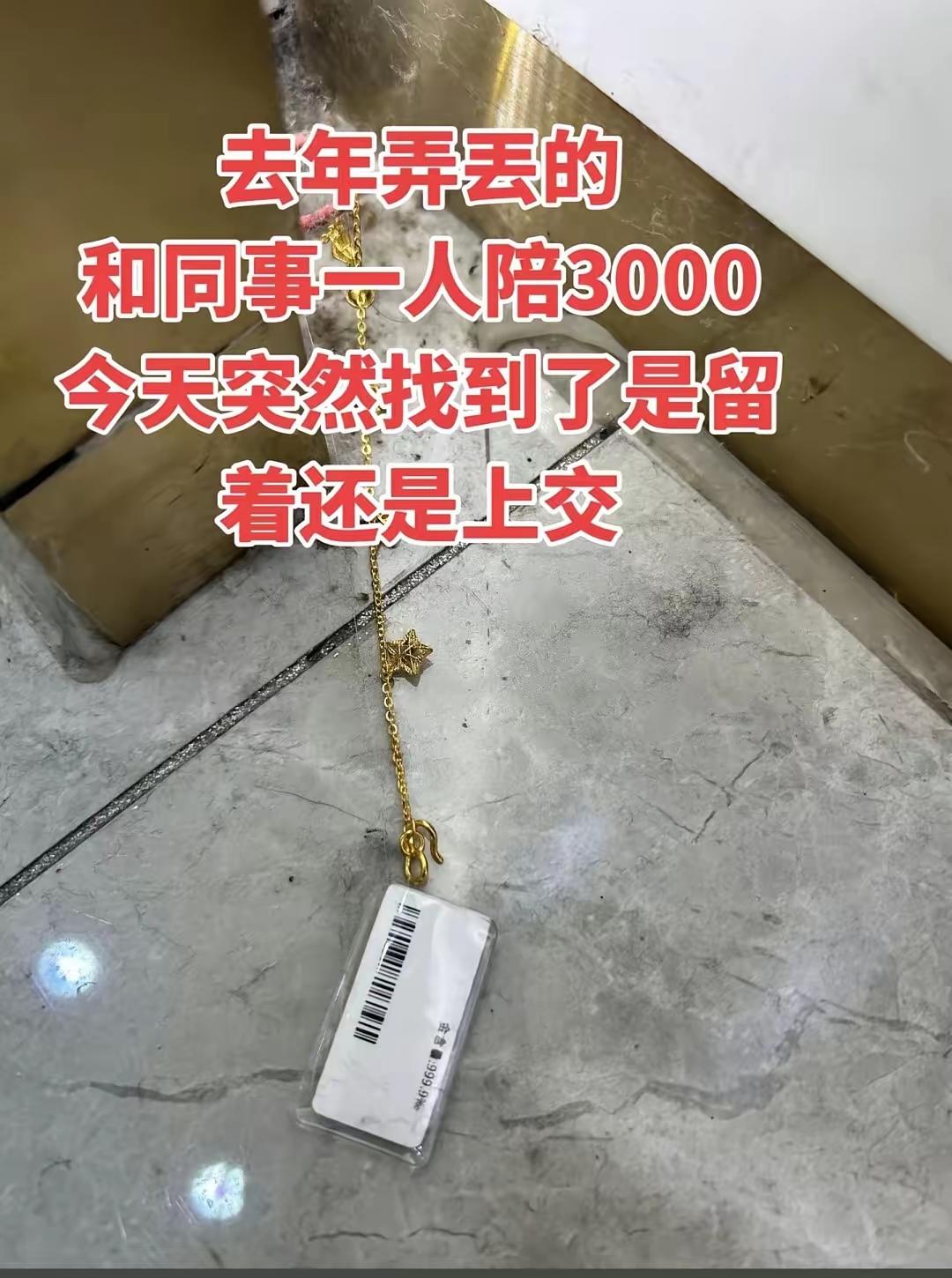 是留还是上交？