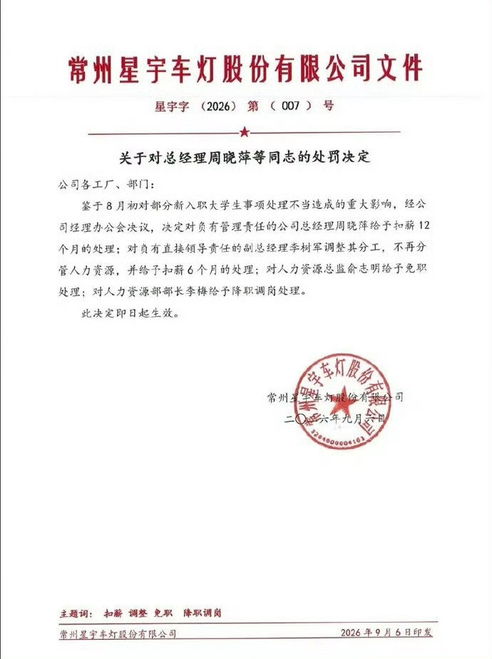 星宇称由于管理层研判失误，决策草率，没有充分考虑同学刚入职的实际情况，部分工作人