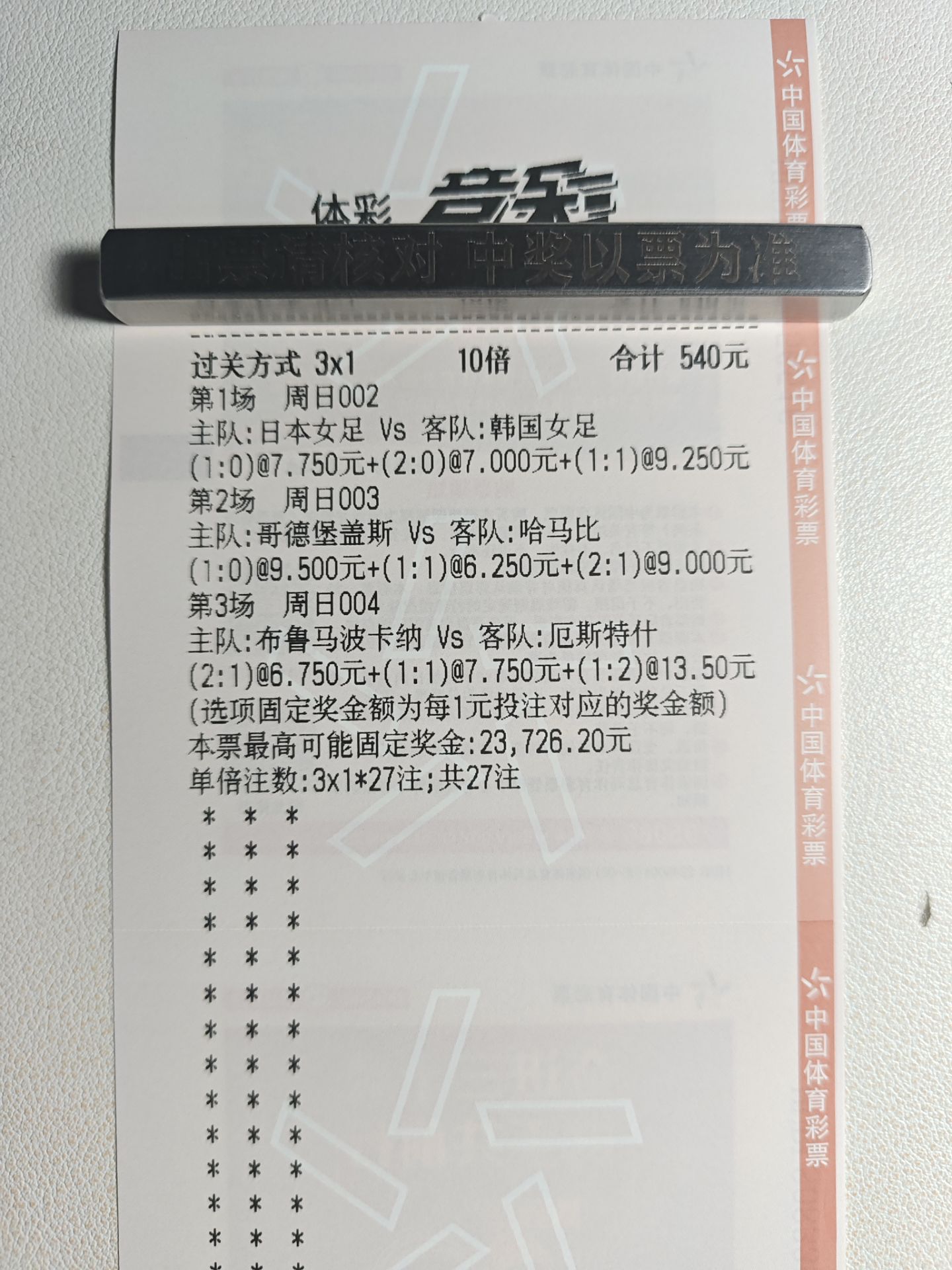 周末看看比分三串