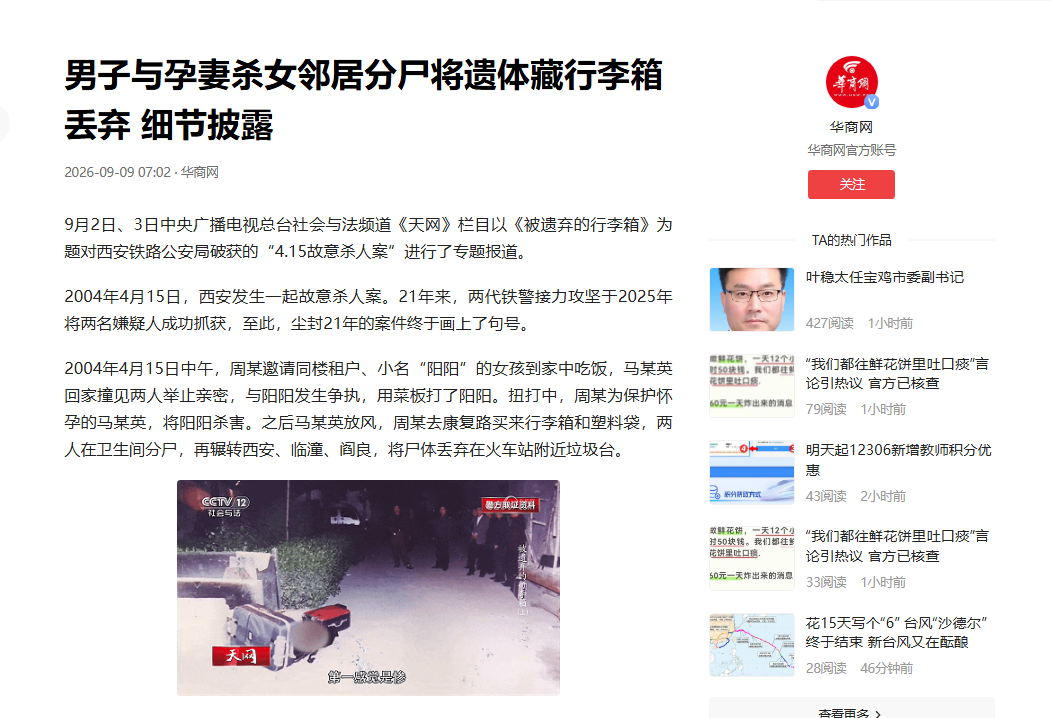 陕西西安一桩尘封21年的惊天凶案彻底曝光！已婚同居、女友身怀六甲，男子却趁伴侣不在，私邀女邻居到家独